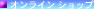 �I�����C���V���b�v